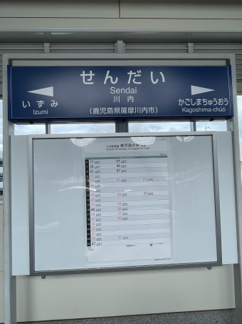川内駅 写真:駅名看板