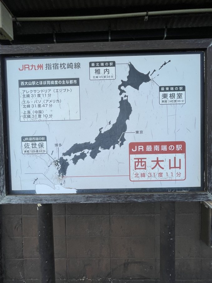 鉄道乗車記録の写真:駅舎・駅施設、様子(3)        「日本も広いなぁ。」