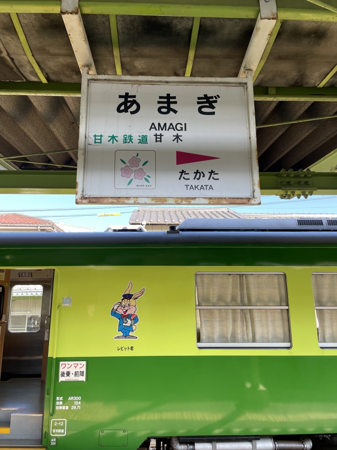鉄道乗車記録の写真:駅名看板(1)        「あまぎといったら関東民には天城越えのあまぎになってしまいますねぇ。。。」
