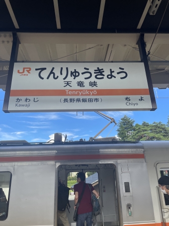 天竜峡駅から小和田駅の乗車記録(乗りつぶし)写真