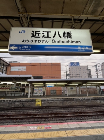 近江八幡駅から京都駅の乗車記録(乗りつぶし)写真