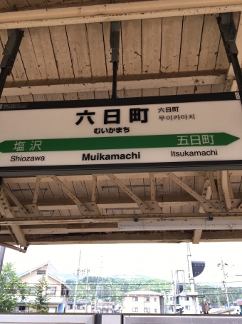 六日町駅から長岡駅の乗車記録(乗りつぶし)写真