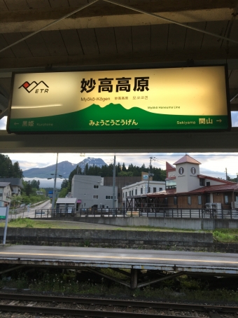 妙高高原駅から直江津駅の乗車記録(乗りつぶし)写真
