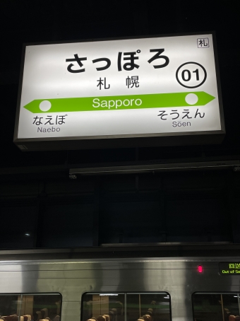 札幌駅から北海道医療大学駅の乗車記録(乗りつぶし)写真