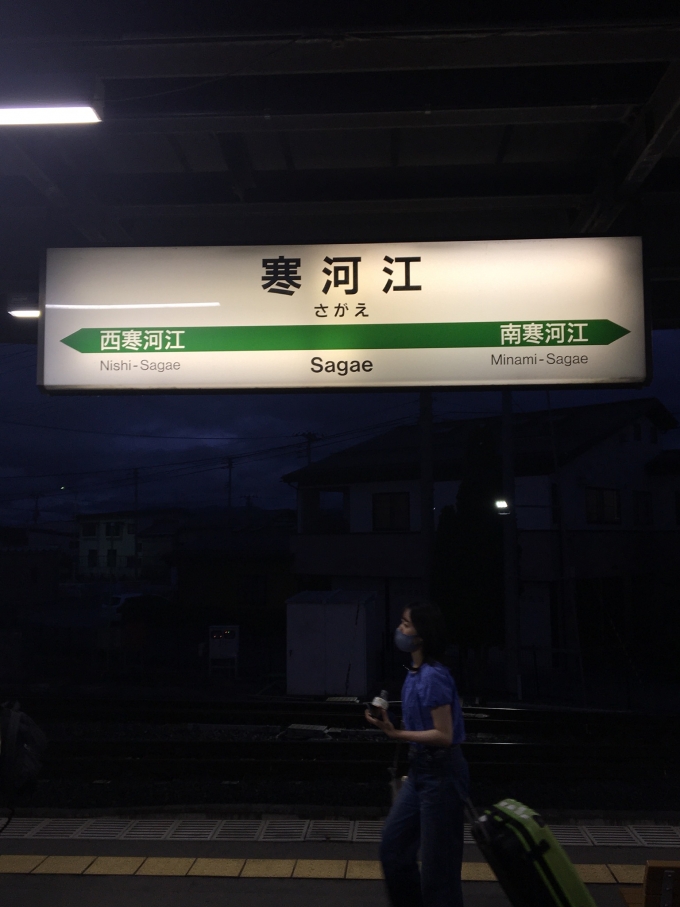 鉄道乗車記録の写真:駅名看板(2)        「難読地名。」