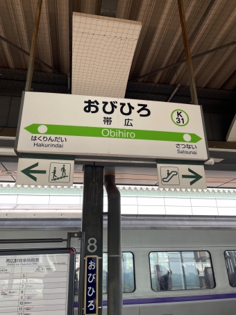 帯広駅から釧路駅の乗車記録(乗りつぶし)写真