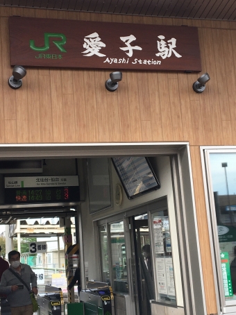 愛子駅から山形駅の乗車記録(乗りつぶし)写真