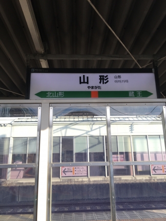 山形駅からかみのやま温泉駅:鉄道乗車記録の写真