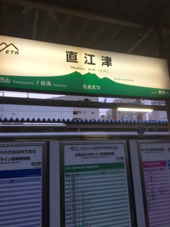 直江津駅から糸魚川駅:鉄道乗車記録の写真