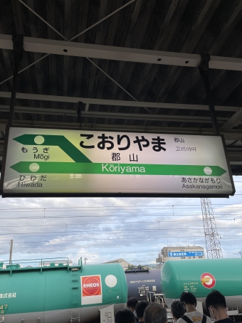 郡山駅から小野新町駅の乗車記録(乗りつぶし)写真