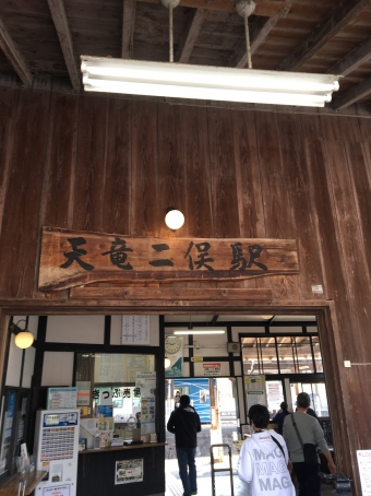 天竜二俣駅から浜名湖佐久米駅の乗車記録(乗りつぶし)写真