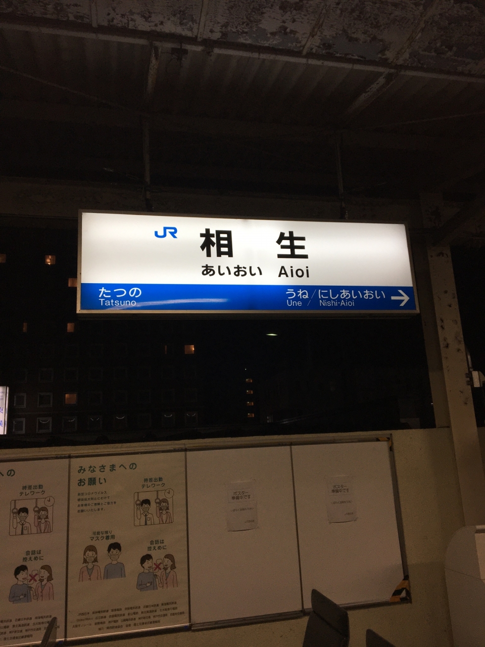 鉄道乗車記録「相生駅から岡山駅」駅名看板の写真(1) by まこりん45 撮影日時:2021年03月28日