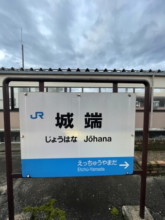 城端駅から新高岡駅の乗車記録(乗りつぶし)写真
