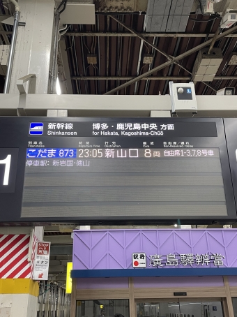 広島駅から新山口駅:鉄道乗車記録の写真