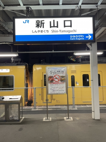 新山口駅から宇部新川駅の乗車記録(乗りつぶし)写真