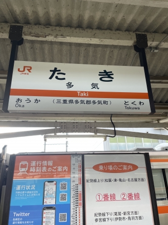 多気駅から鳥羽駅の乗車記録(乗りつぶし)写真