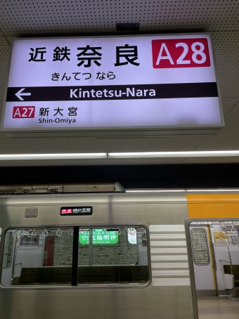 近鉄奈良駅から大和西大寺駅の乗車記録(乗りつぶし)写真