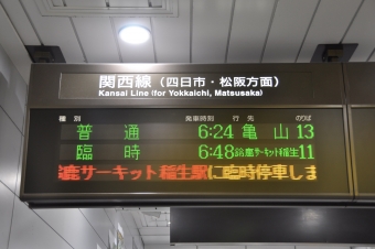 名古屋駅から永和駅の乗車記録(乗りつぶし)写真