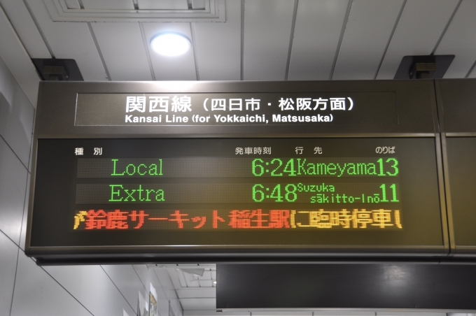 国鉄(JR西日本 紀勢本線)急行はまゆう 名古屋行 和歌山 桜井線経由