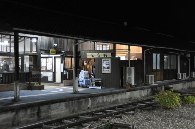鉄道乗車記録の写真:駅舎・駅施設、様子(16)        「ヱヴァンゲリヲンに登場する
"第３村"の看板で演じ切ってます！」
