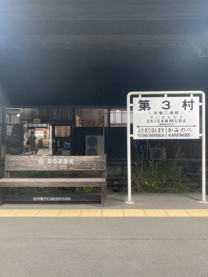 鉄道乗車記録の写真:駅名看板(13)        「ここで、対向列車を待つため長く停車です。」