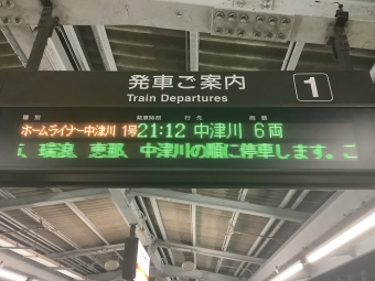 大曽根駅から神沢駅の乗車記録(乗りつぶし)写真