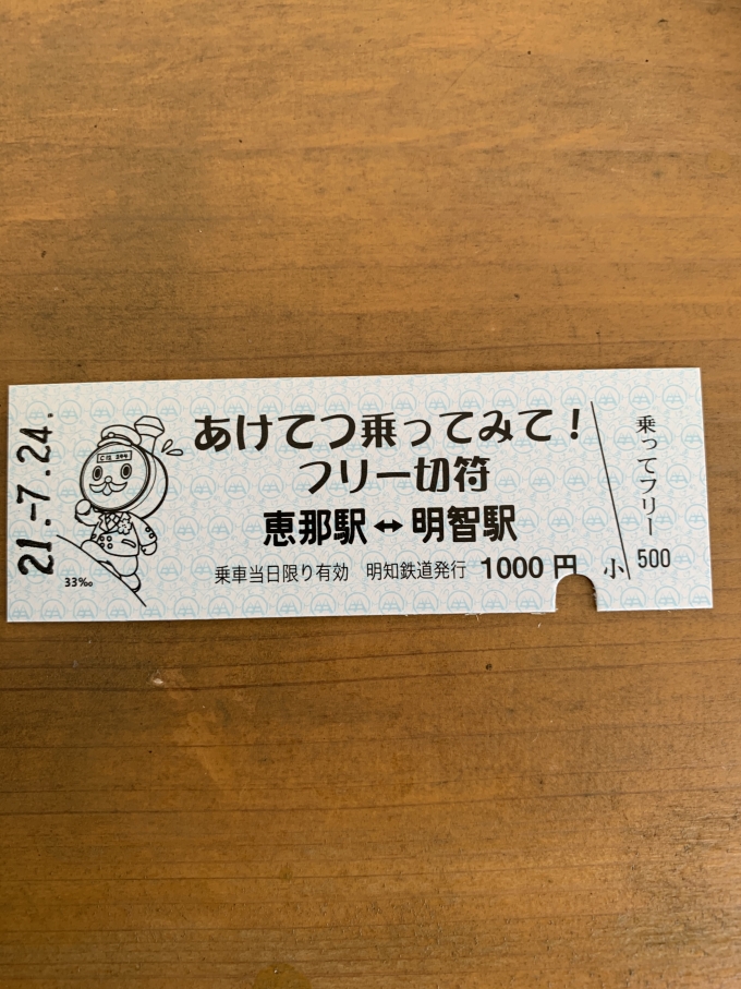 鉄道乗車記録の写真:きっぷ(1)        「明知鉄道の1日フリー切符は、大人1,000円とたいへんお得です。
硬券であることも素晴らしいと思います。」