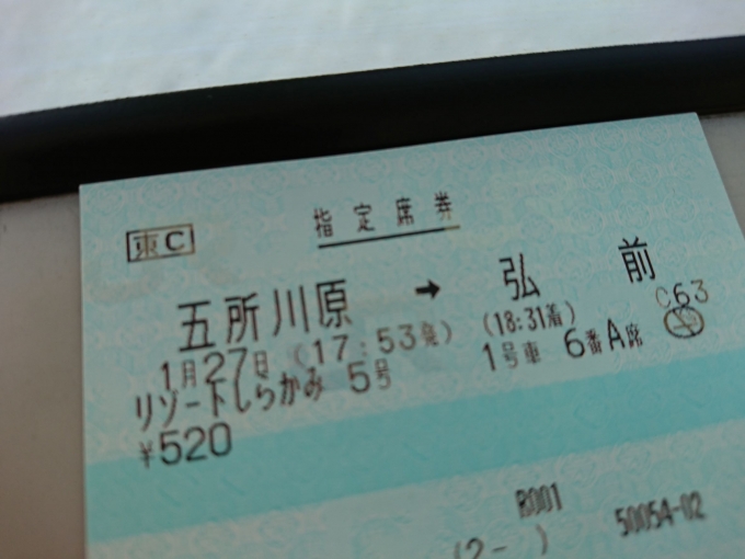 鉄道乗車記録の写真:きっぷ(2)        「乗ることができなかったリゾートしらかみの指定券。記念にということで払戻しせず。」