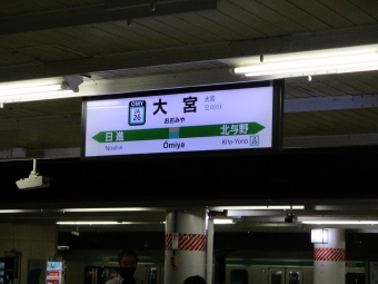 大宮駅 (埼玉県|JR) イメージ写真