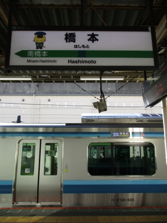 橋本駅から上溝駅の乗車記録(乗りつぶし)写真