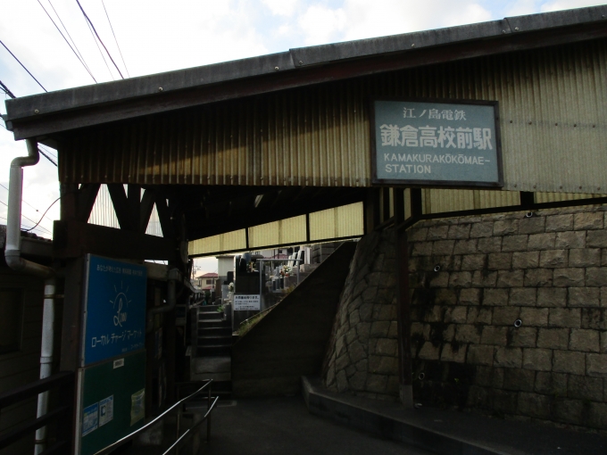 鉄道乗車記録の写真:駅舎・駅施設、様子(3)        「鎌倉高校前で海と江ノ電を堪能。」