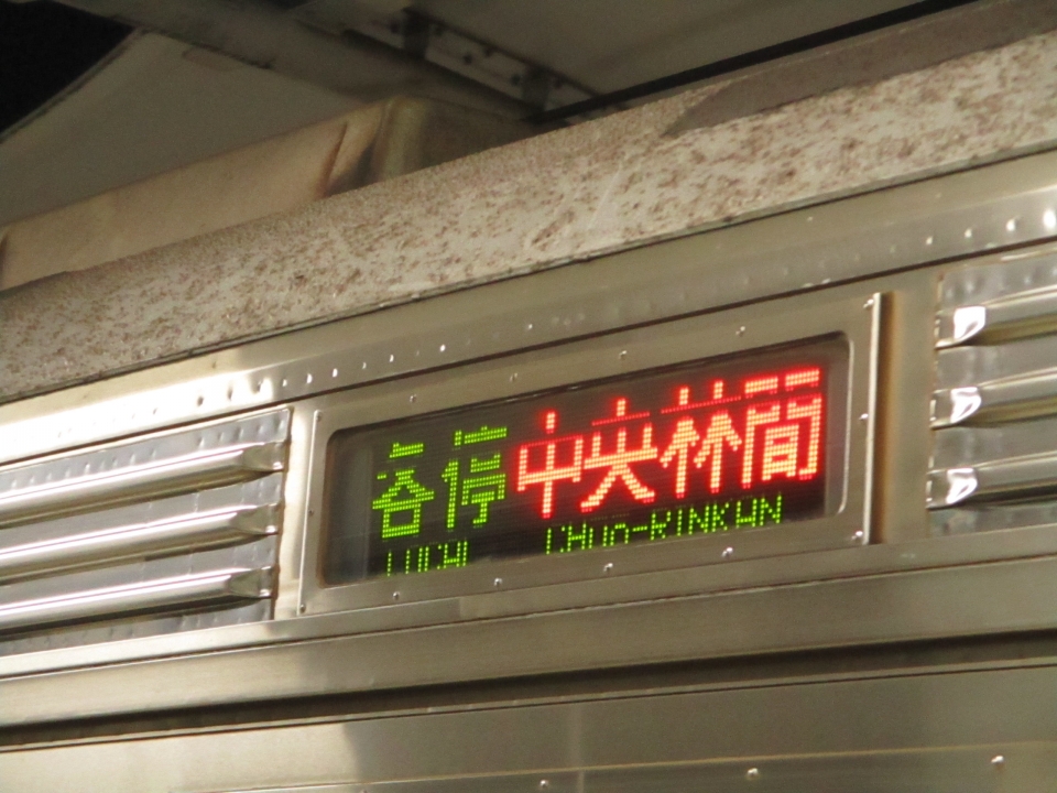 鉄道乗車記録「高津駅から江田駅」方向幕・サボの写真(2) by ご８ 撮影日時:2022年02月04日