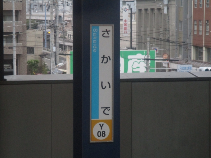 鉄道乗車記録の写真:駅名看板(7)        