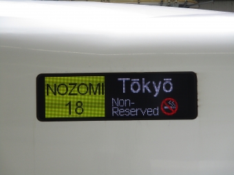 岡山駅から新神戸駅:鉄道乗車記録の写真