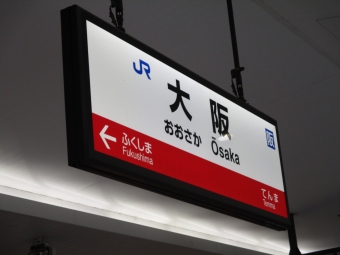 大阪駅から今宮駅:鉄道乗車記録の写真