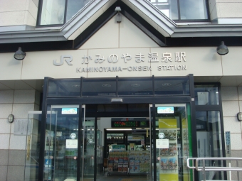 赤湯駅からかみのやま温泉駅の乗車記録(乗りつぶし)写真