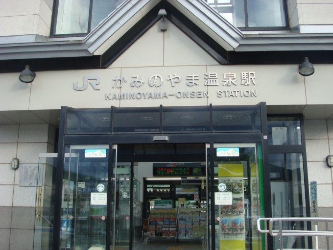 鉄道乗車記録の写真:駅舎・駅施設、様子(1)        「かみのやま温泉の駅舎です。」