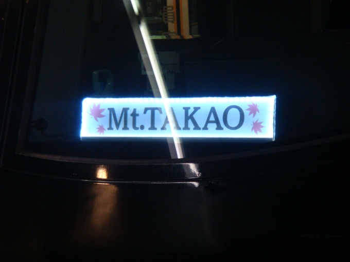 鉄道乗車記録の写真:ヘッドマーク(2)        「お顔に掲載されたMt.TAKAOのヘッドマーク（？）です。」