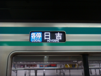 目黒駅から大岡山駅の乗車記録(乗りつぶし)写真