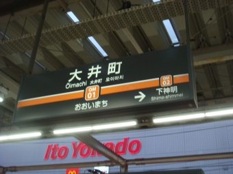 旗の台駅から大井町駅の乗車記録(乗りつぶし)写真