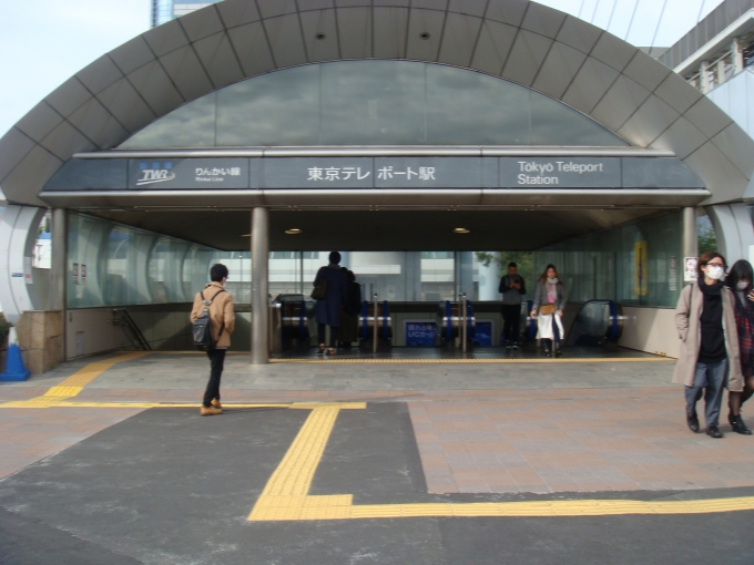 鉄道乗車記録の写真:駅舎・駅施設、様子(1)        「東京テレポート駅の駅舎です。」