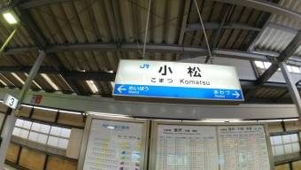 小松駅から粟津駅の乗車記録(乗りつぶし)写真