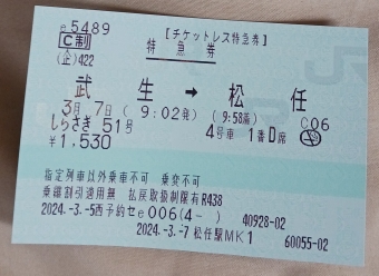 武生駅から松任駅の乗車記録(乗りつぶし)写真