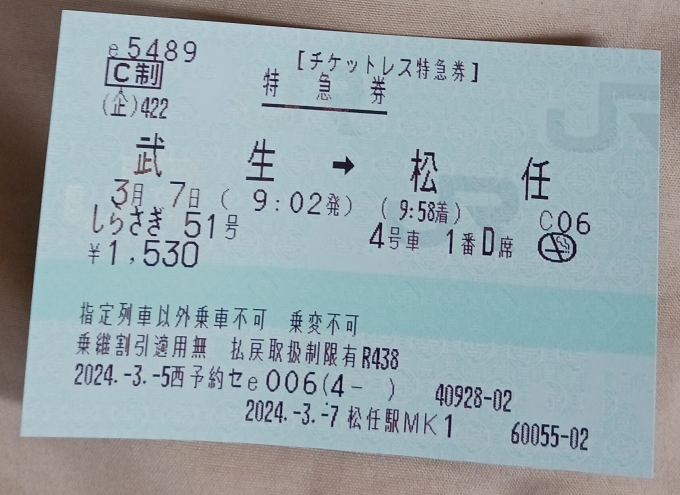 鉄道乗車記録の写真:きっぷ(1)        「チケットレス特急券(チケットレスではない)1
※チケットレスで乗車したのち、降車後に発券しました。発行場所が松任なのはそのためです。」