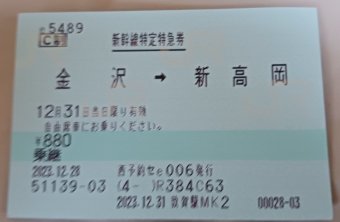 鉄道乗車記録の写真:きっぷ(4)        「乗継割引を適用するために買った新幹線特定特急券。使用していません。」
