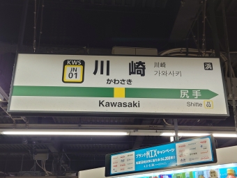 蒲田駅から立川駅の乗車記録(乗りつぶし)写真