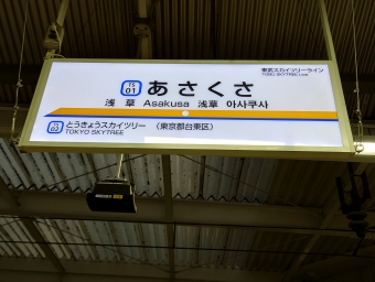 浅草駅から太田駅の乗車記録(乗りつぶし)写真