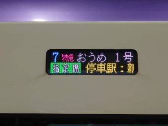 東京駅から奥多摩駅の乗車記録(乗りつぶし)写真