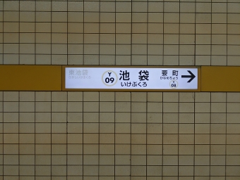 池袋駅から和光市駅の乗車記録(乗りつぶし)写真