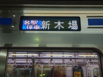 和光市駅から新木場駅の乗車記録(乗りつぶし)写真